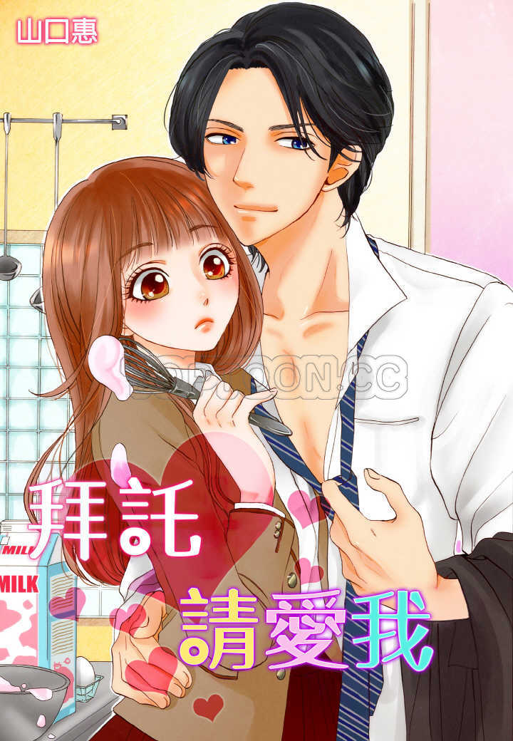 拜託，视我吧漫画漫画,第20话2图