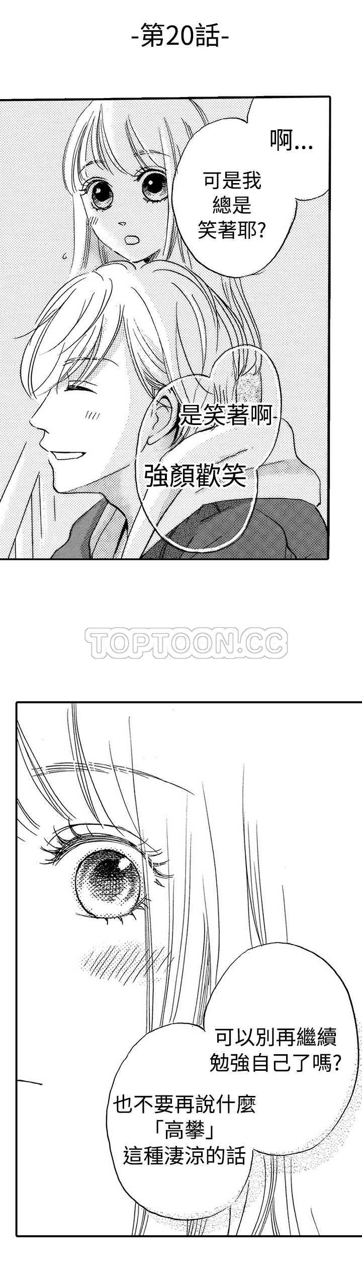 拜託，视我吧漫画漫画,第20话3图