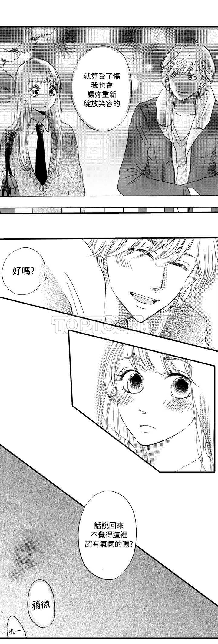 拜託，视我吧漫画漫画,第20话4图
