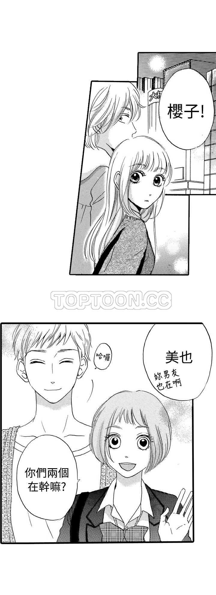 拜託，视我吧漫画漫画,第20话5图