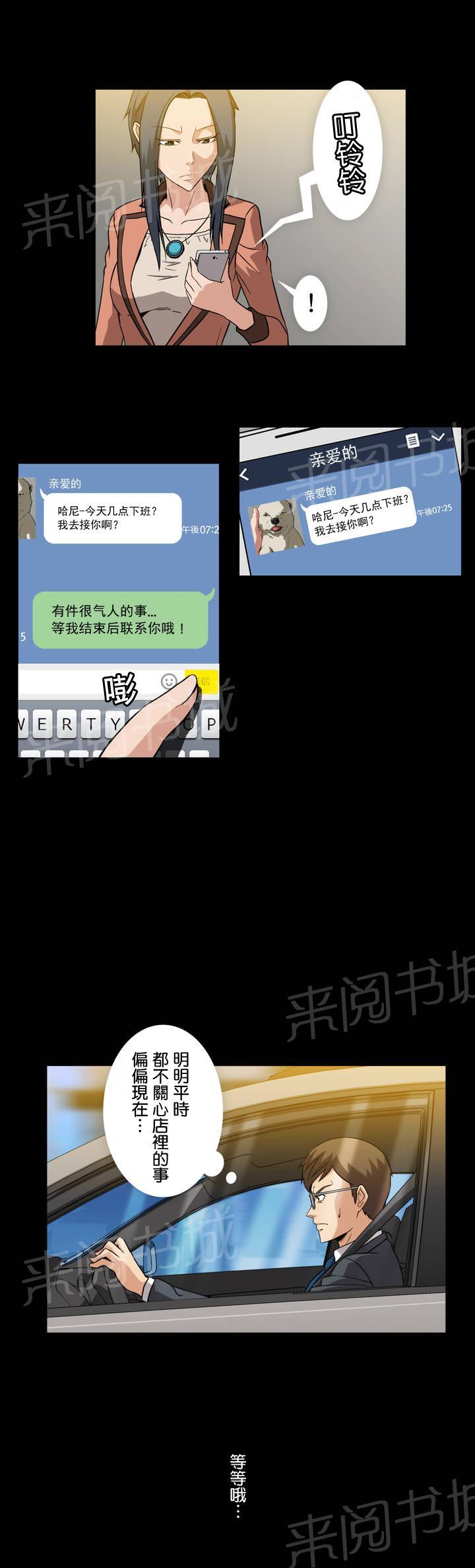穿越到魔法世界的漫画漫画,第14章：梦该醒了8图