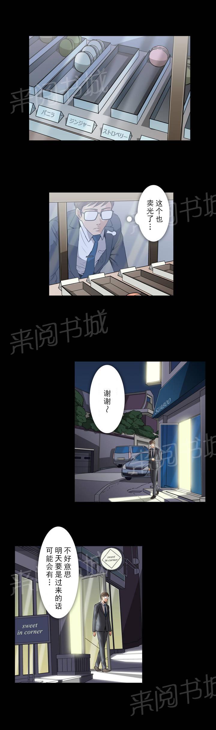 魔法穿越漫画漫画,第17章：擦肩而过1图