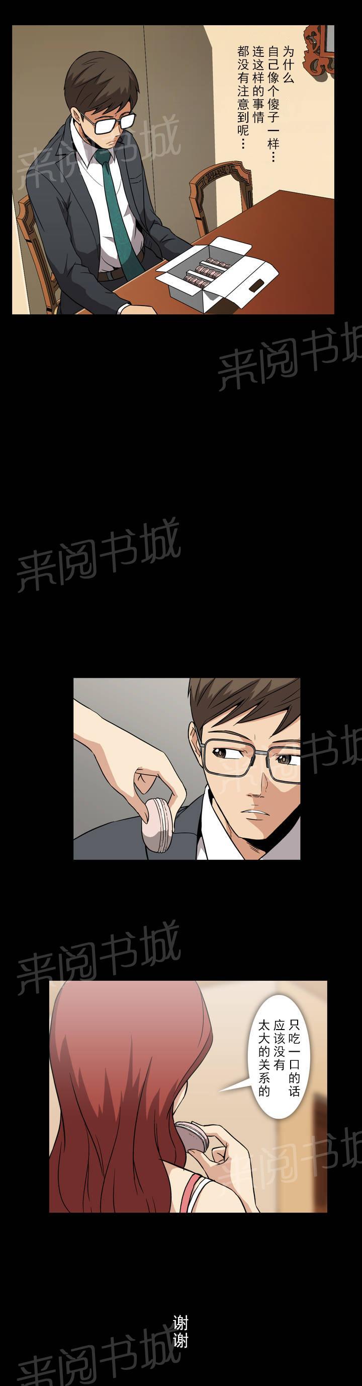 魔法穿越漫画漫画,第21章：只有你1图