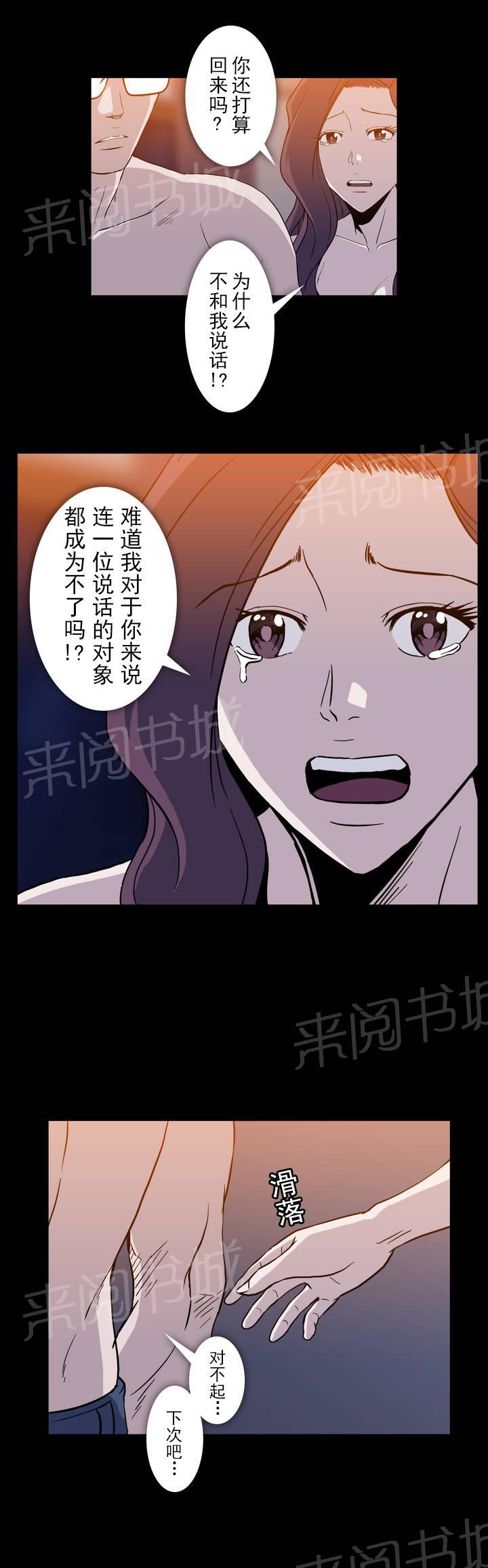 城市之光漫画漫画,第14章：很危险2图