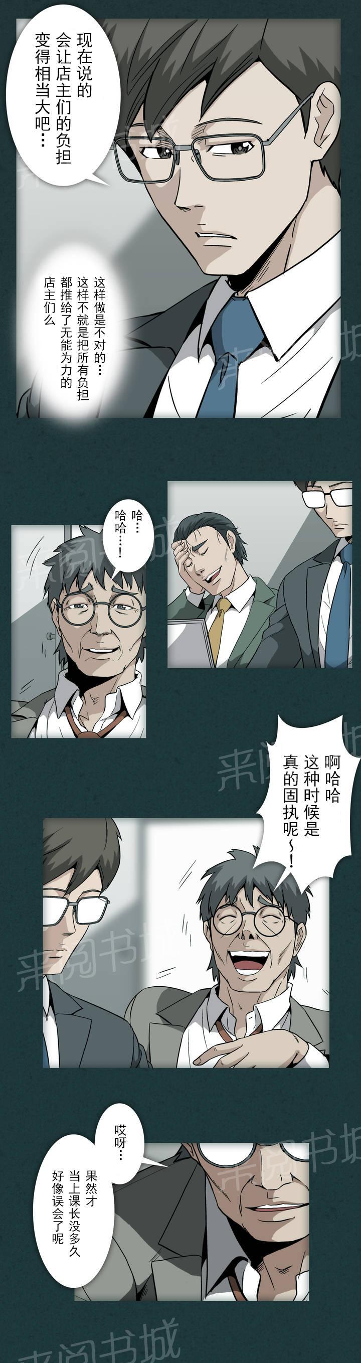 王者健身顺德店漫画,第16章：那首歌2图