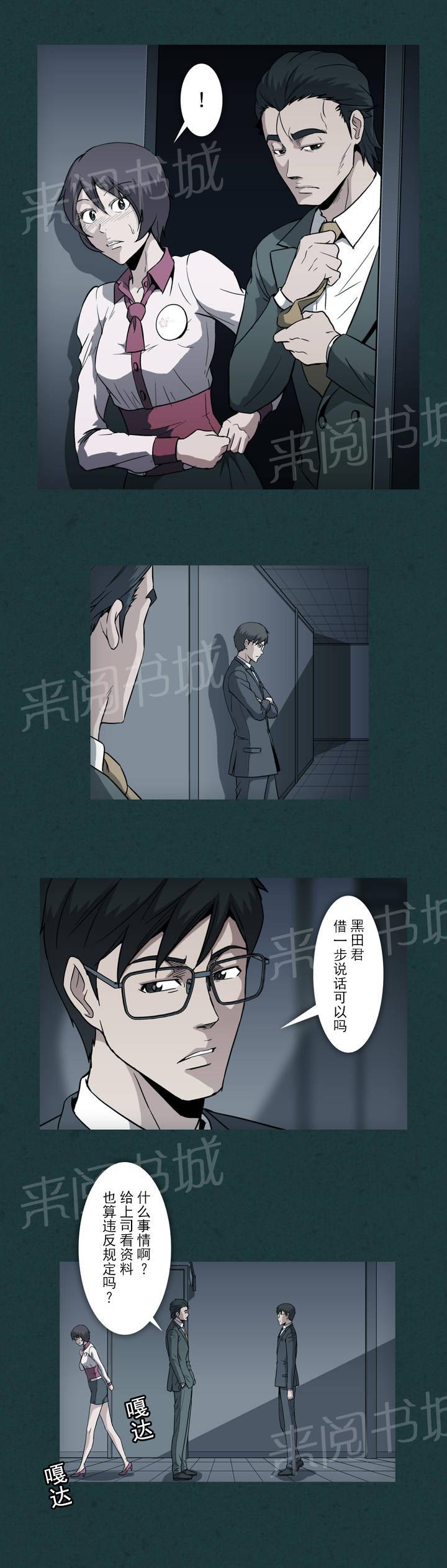 格尔木王者健身漫画,第18章：害怕2图