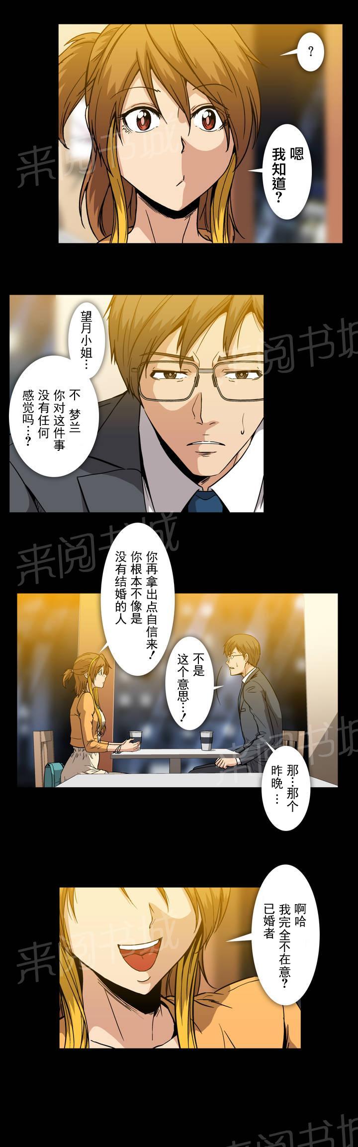 你是我的毒药小说免费漫画,第8章：解释5图