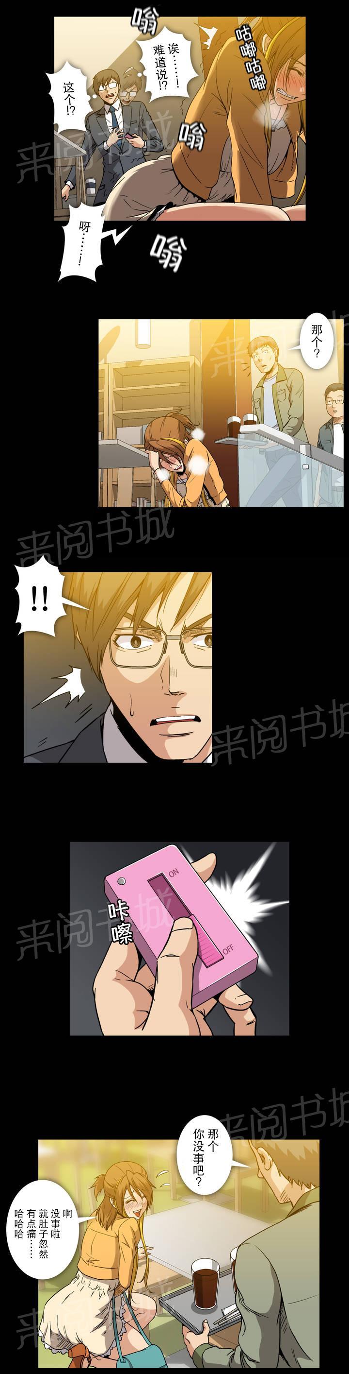 你是我的毒药小说免费漫画,第7章：问题5图