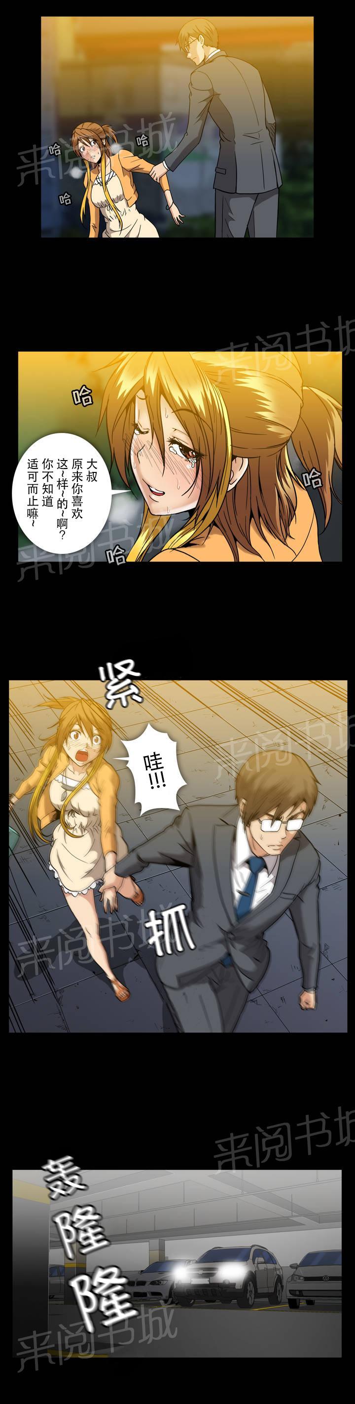 你是我的毒药小说免费漫画,第9章：最重要的5图