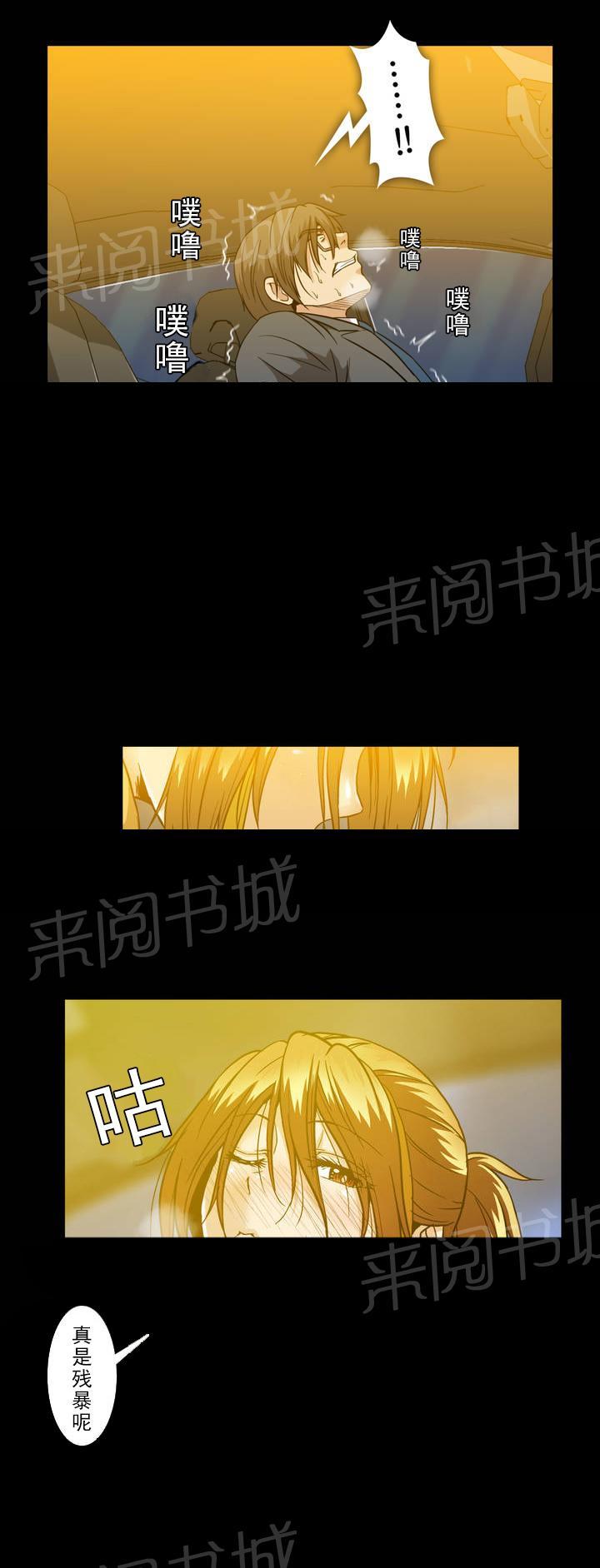 你是我的毒药漫画漫画,第11章：不满5图