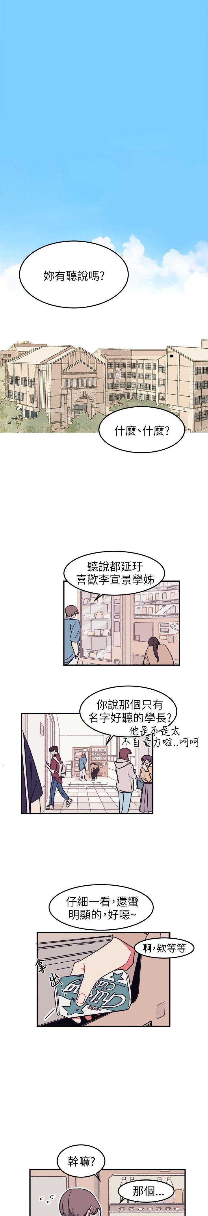 一不小心掰弯你后记漫画,第1话4图