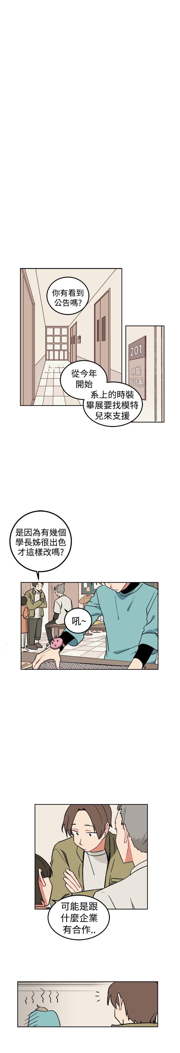 一不小心掰弯你非非漫画漫画,第2话3图