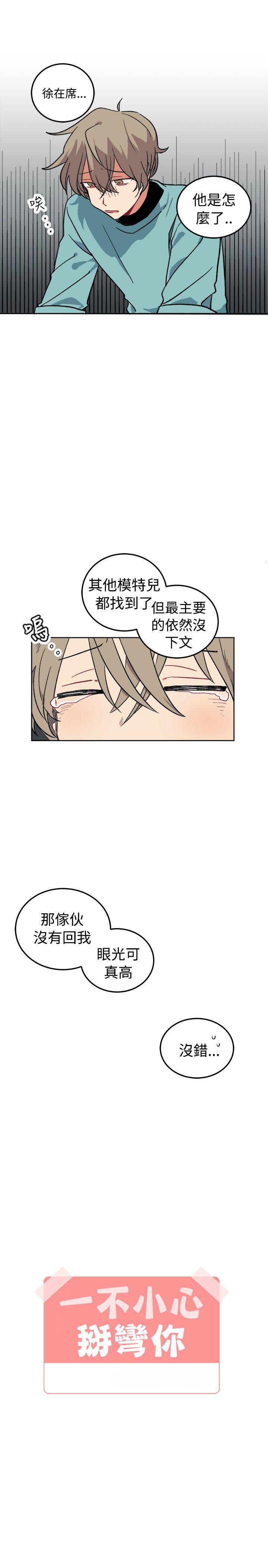 一不小心掰弯你非非漫画漫画,第2话4图