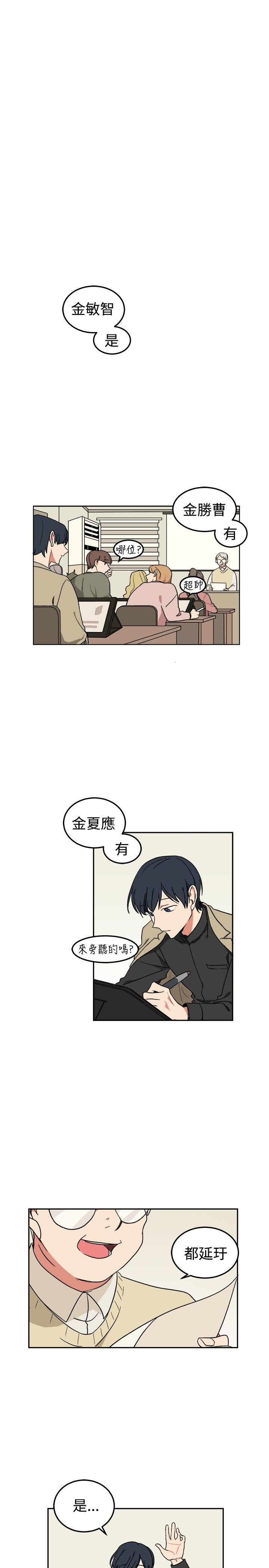 一不小心掰弯你漫画漫画,第3话3图