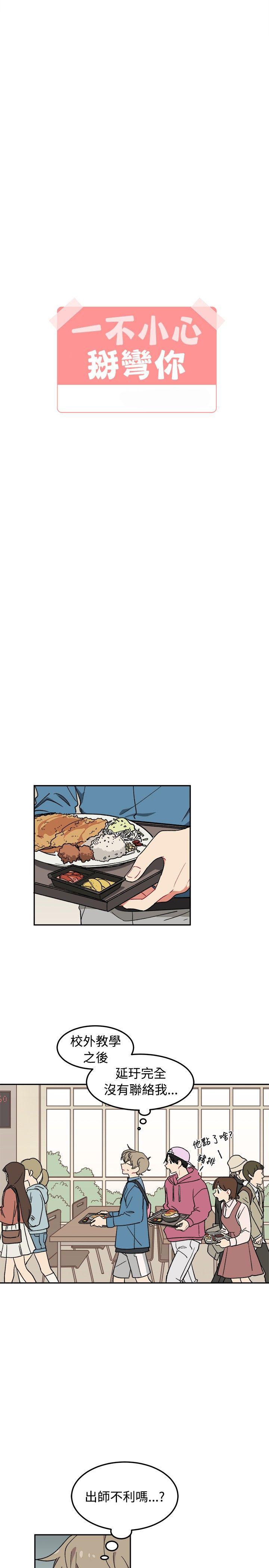 一不小心掰弯你后记漫画,第5话4图