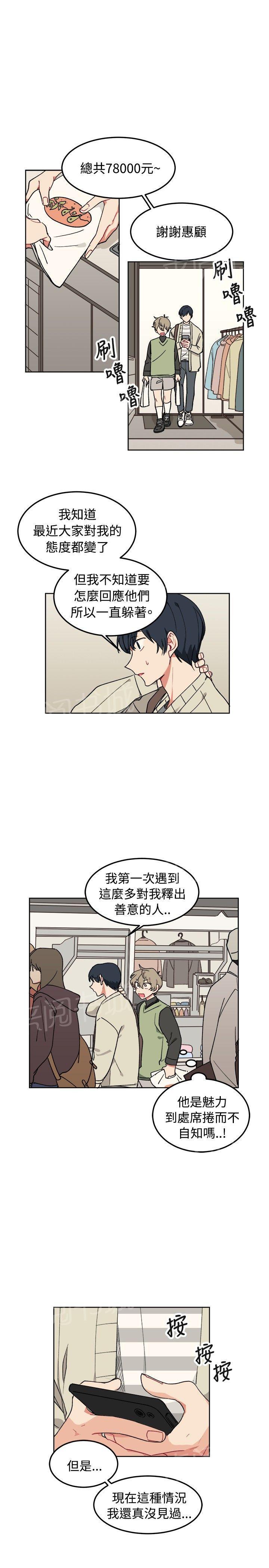 一不小心掰弯你漫画漫画,第6话1图