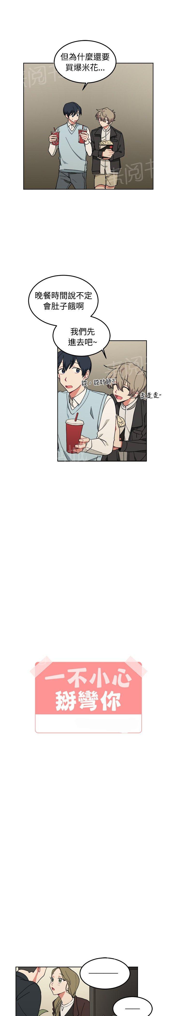 一不小心掰弯你后记漫画,第7话3图