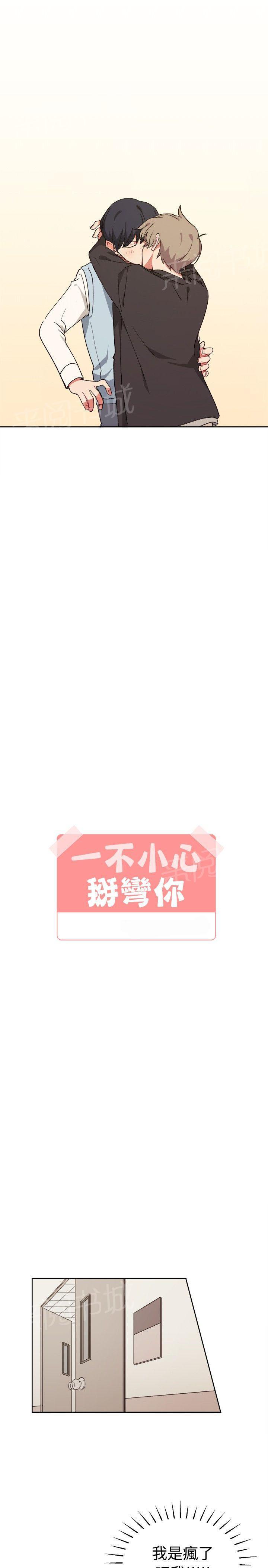 一不小心掰弯你后记漫画,第8话3图