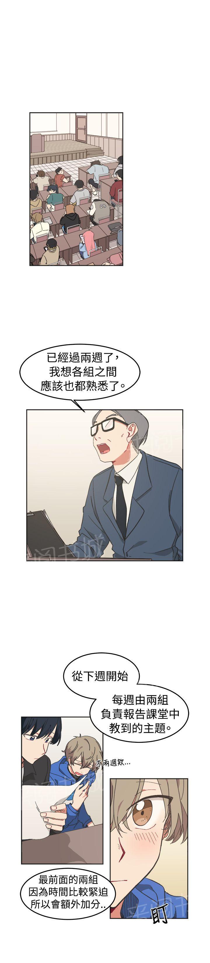 一不小心掰弯你漫画漫画,第9话5图