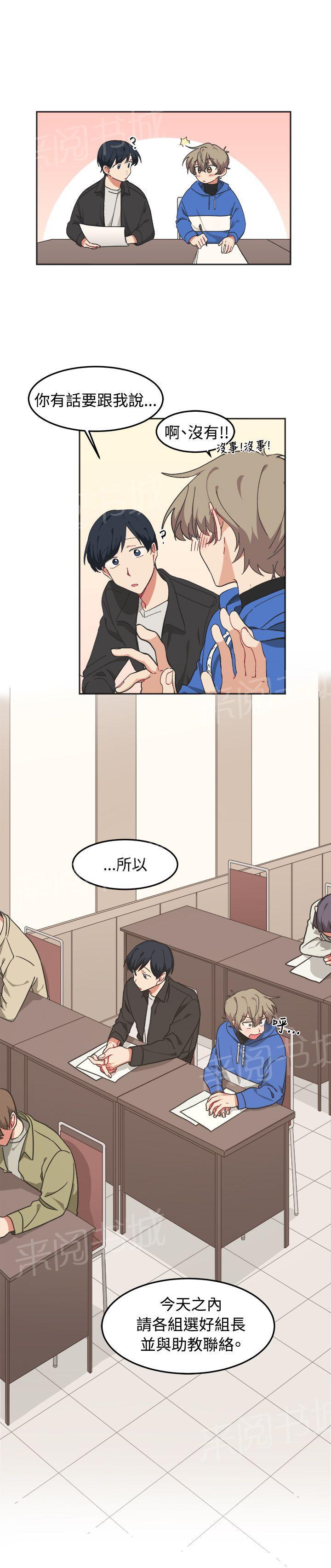 一不小心掰弯你漫画漫画,第9话1图