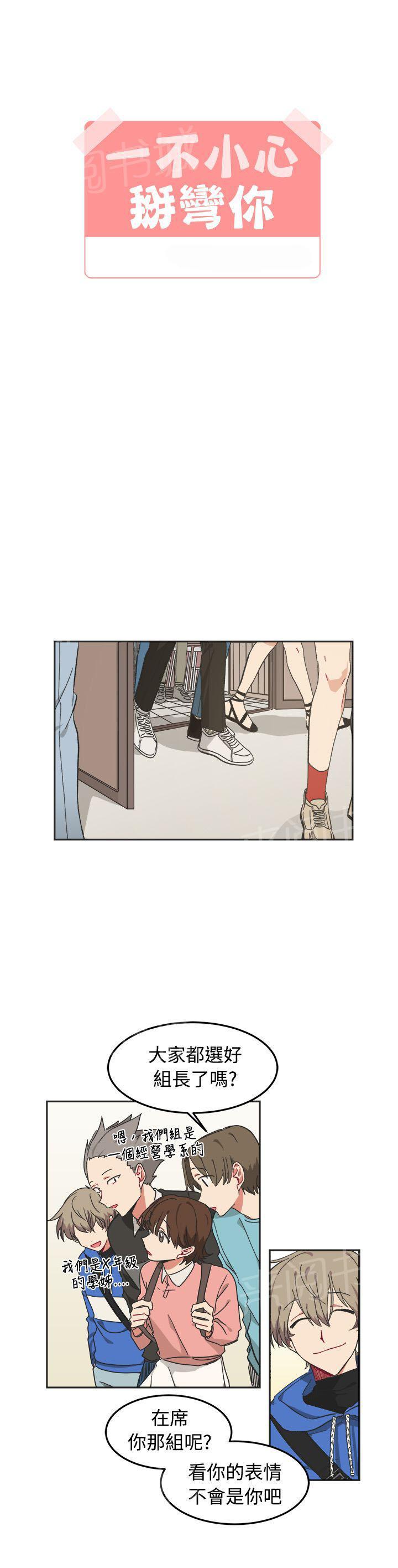 一不小心掰弯你漫画漫画,第9话2图