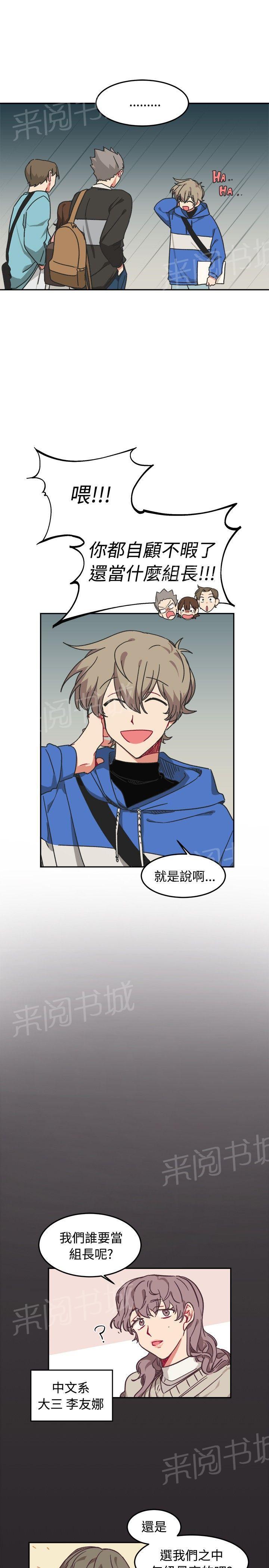 一不小心掰弯你漫画漫画,第9话3图
