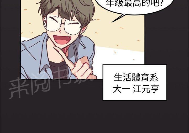 一不小心掰弯你漫画漫画,第9话4图