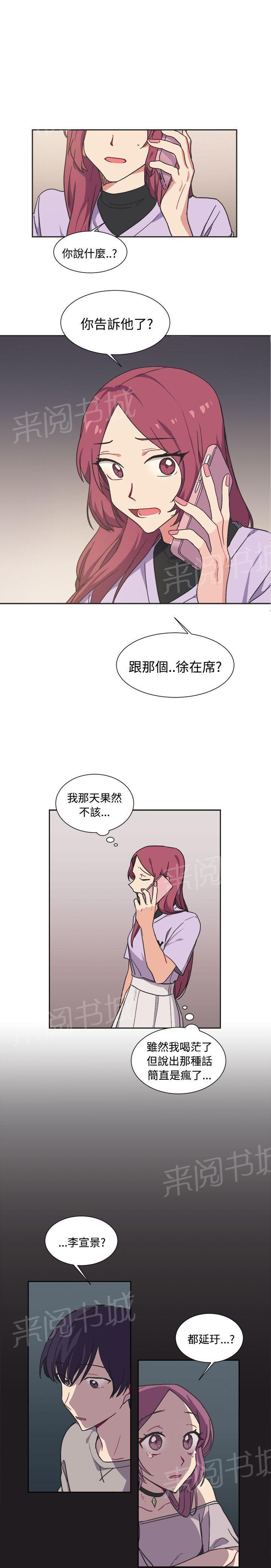 一不小心掰弯你漫画漫画,第13话5图