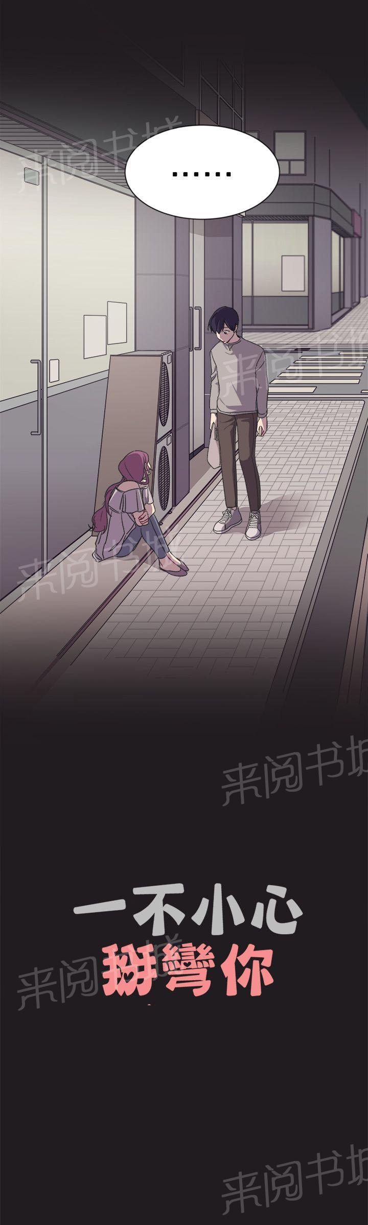 一不小心掰弯你漫画漫画,第13话1图