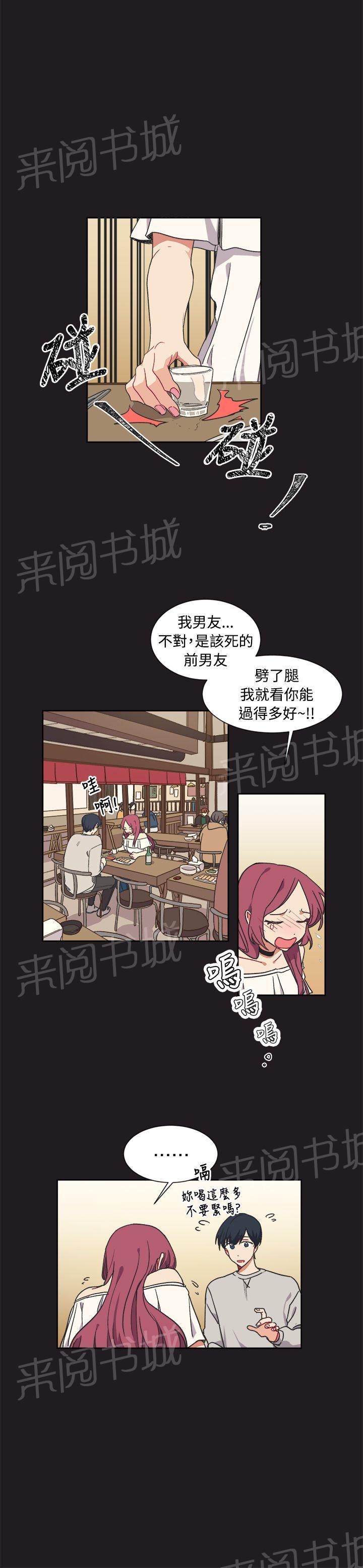 一不小心掰弯你漫画漫画,第13话2图