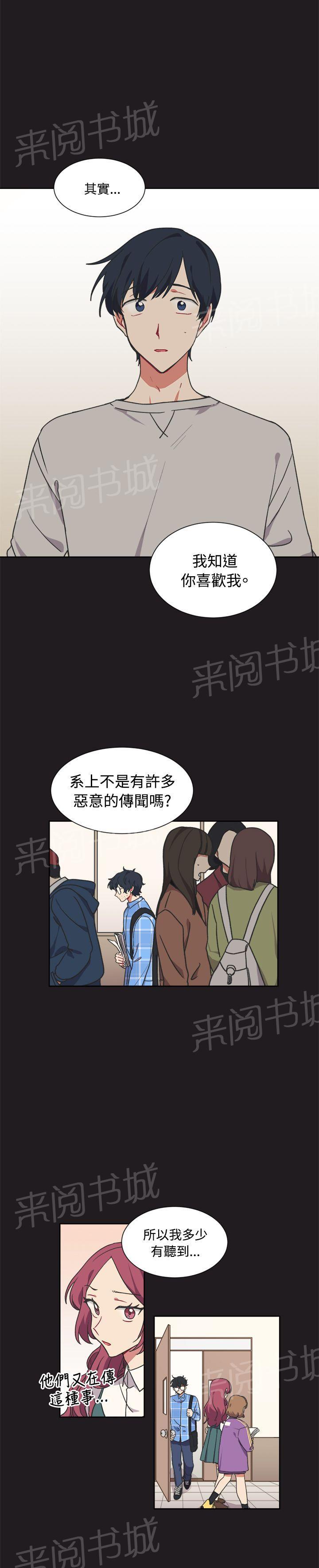 一不小心掰弯你漫画漫画,第13话4图