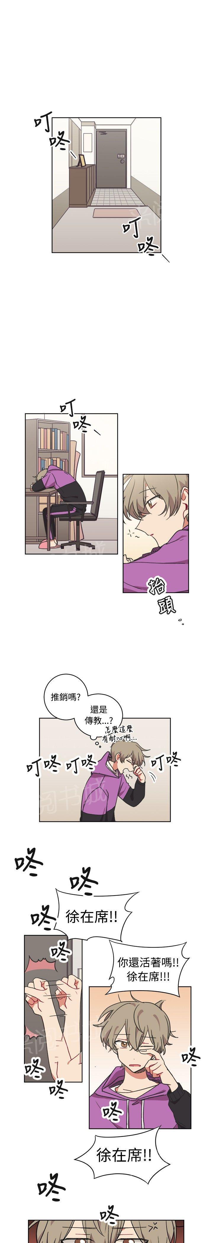 一不小心掰弯你漫画漫画,第14话5图