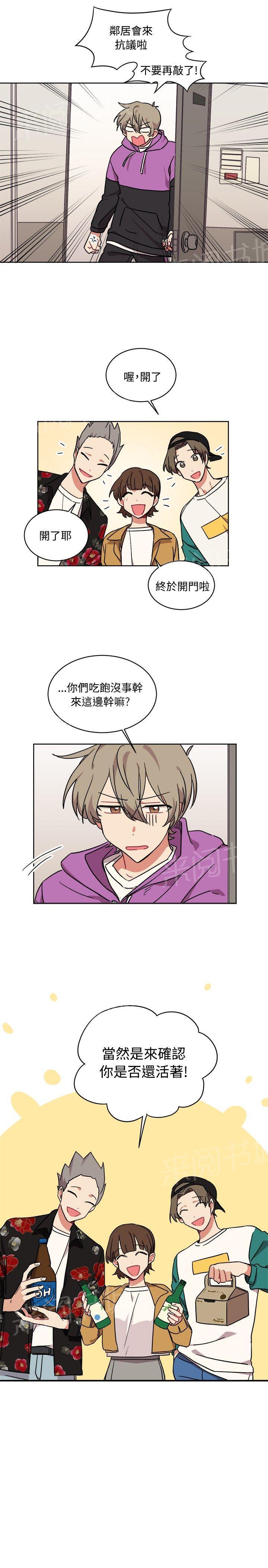 一不小心掰弯你漫画漫画,第14话2图