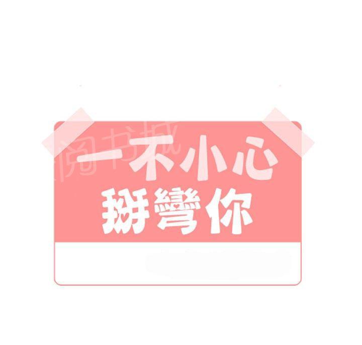 一不小心掰弯你漫画漫画,第14话3图