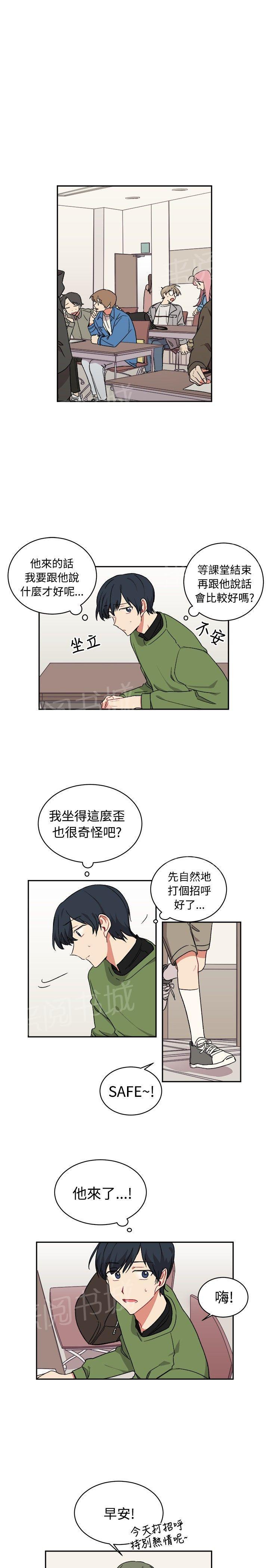 一不小心掰弯你非非漫画漫画,第15话5图