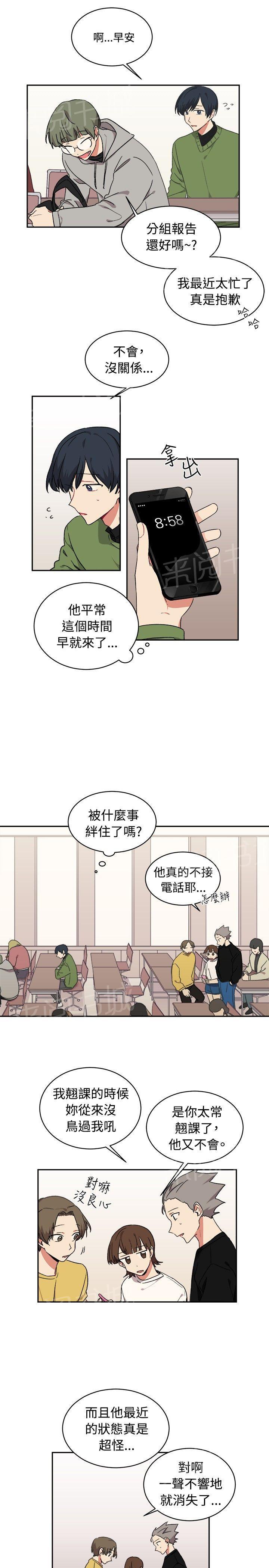 一不小心掰弯你非非漫画漫画,第15话2图