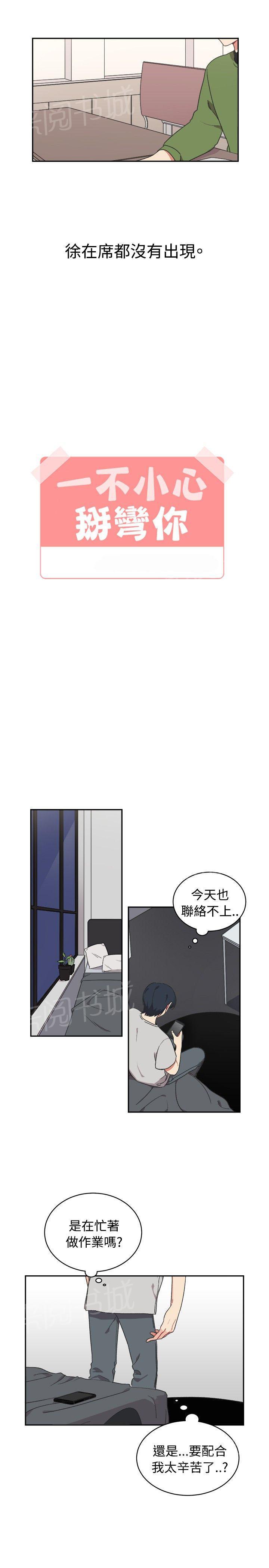 一不小心掰弯你非非漫画漫画,第15话4图