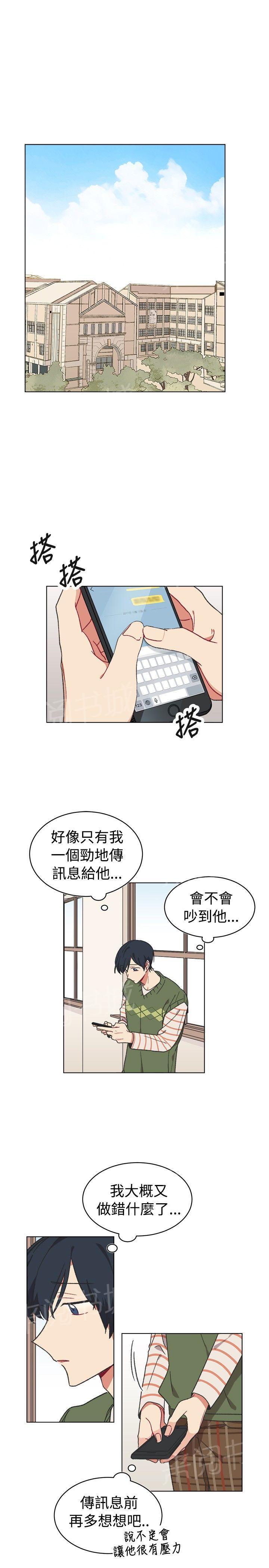 一不小心掰弯你漫画漫画,第16话5图