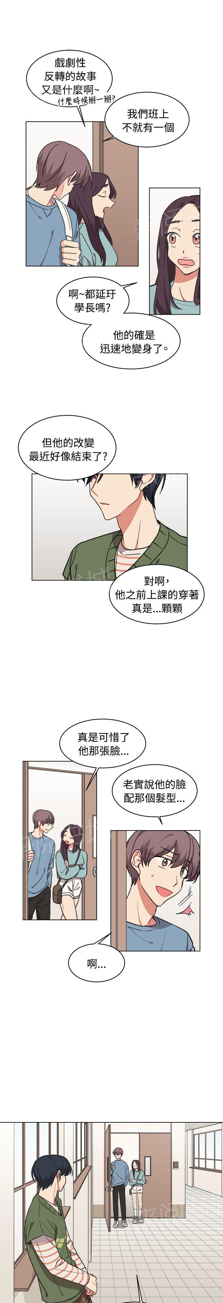 一不小心掰弯你漫画漫画,第16话2图