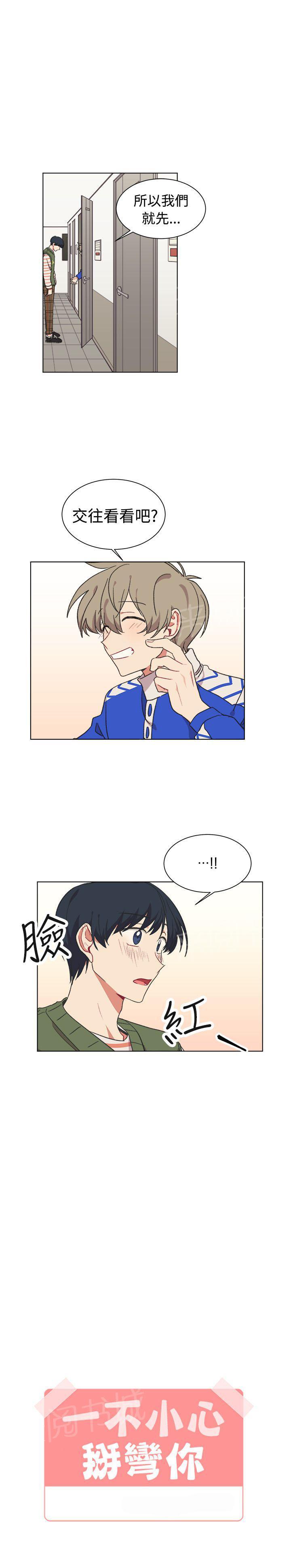 一不小心掰弯你漫画漫画,第18话5图