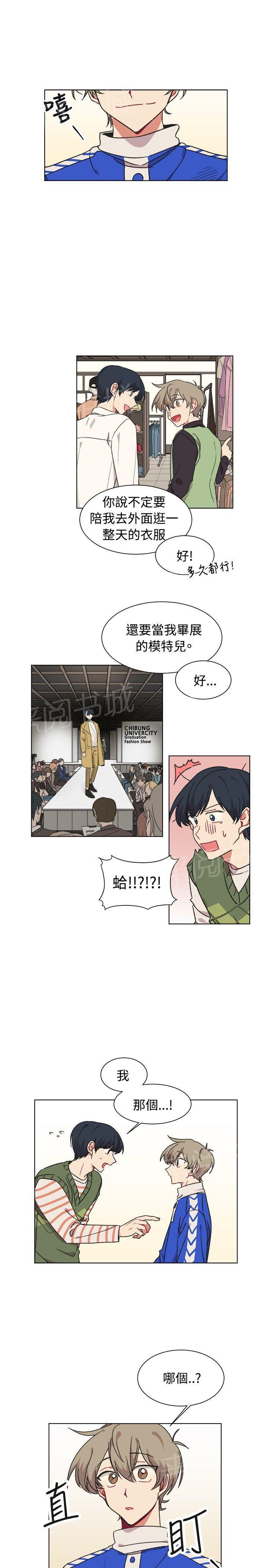 一不小心掰弯你漫画漫画,第18话3图