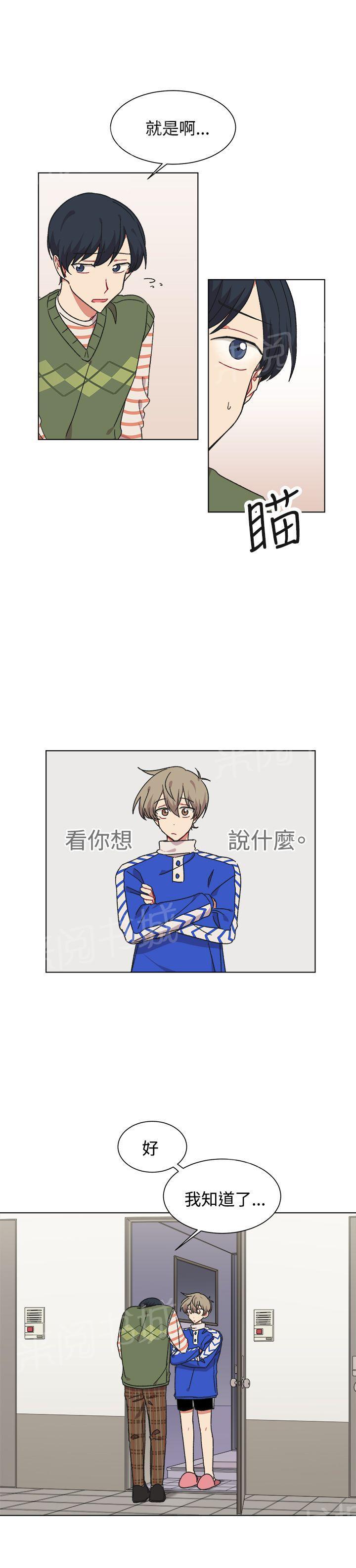 一不小心掰弯你漫画漫画,第18话4图