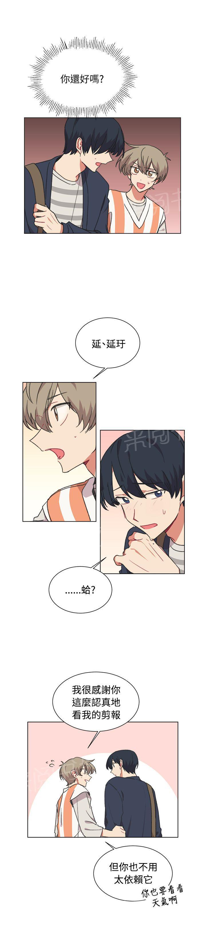 一不小心掰弯你非非漫画漫画,第19话1图