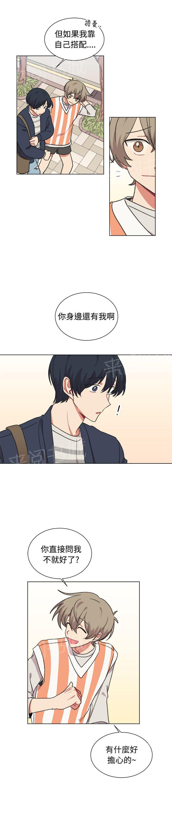 一不小心掰弯你非非漫画漫画,第19话2图
