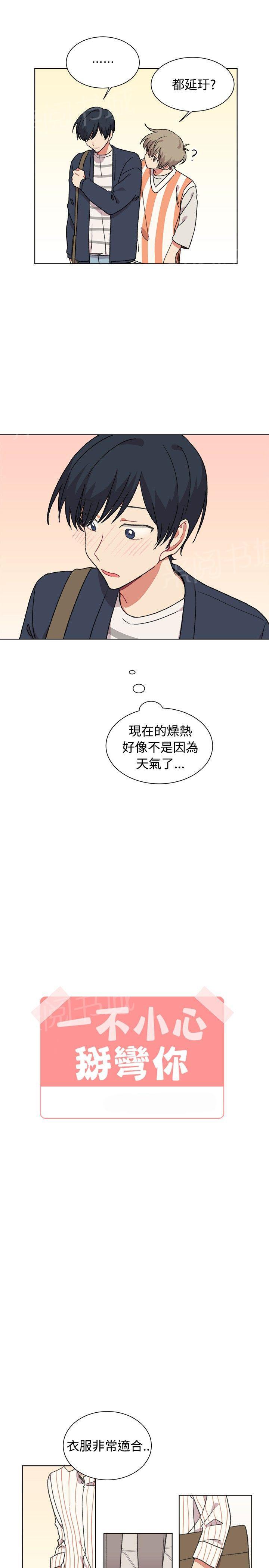 一不小心掰弯你非非漫画漫画,第19话3图