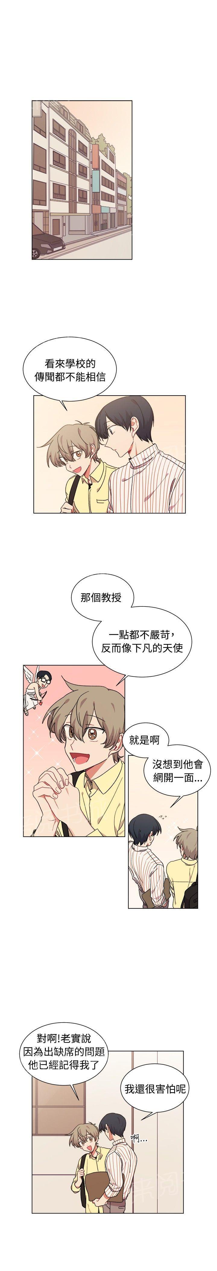一不小心掰弯你后记漫画,第20话5图