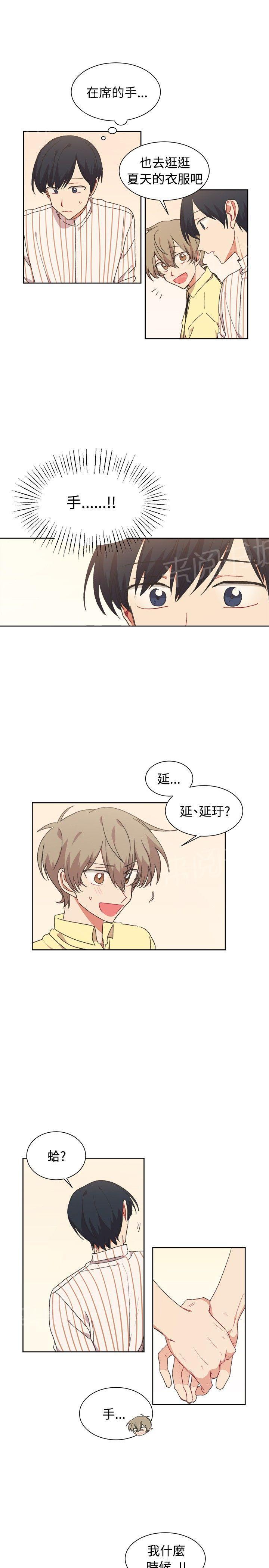 一不小心掰弯你后记漫画,第20话4图