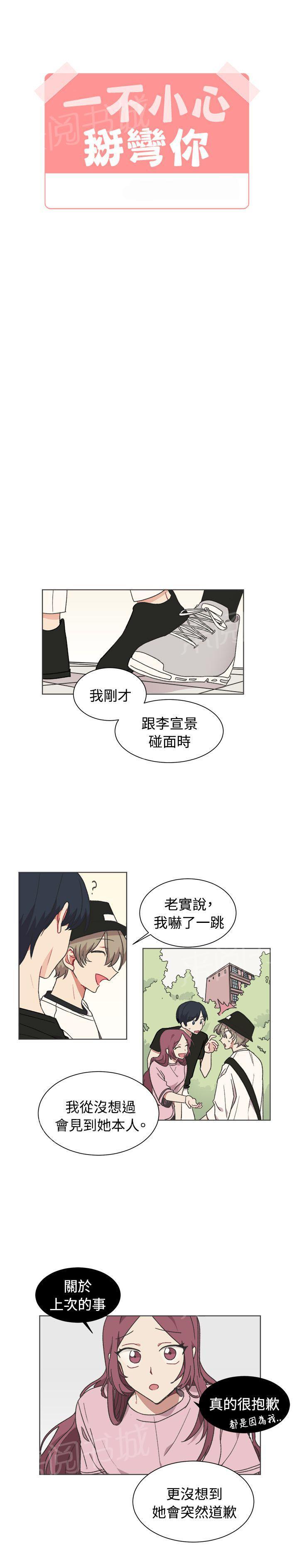 一不小心掰弯你漫画漫画,第21话1图