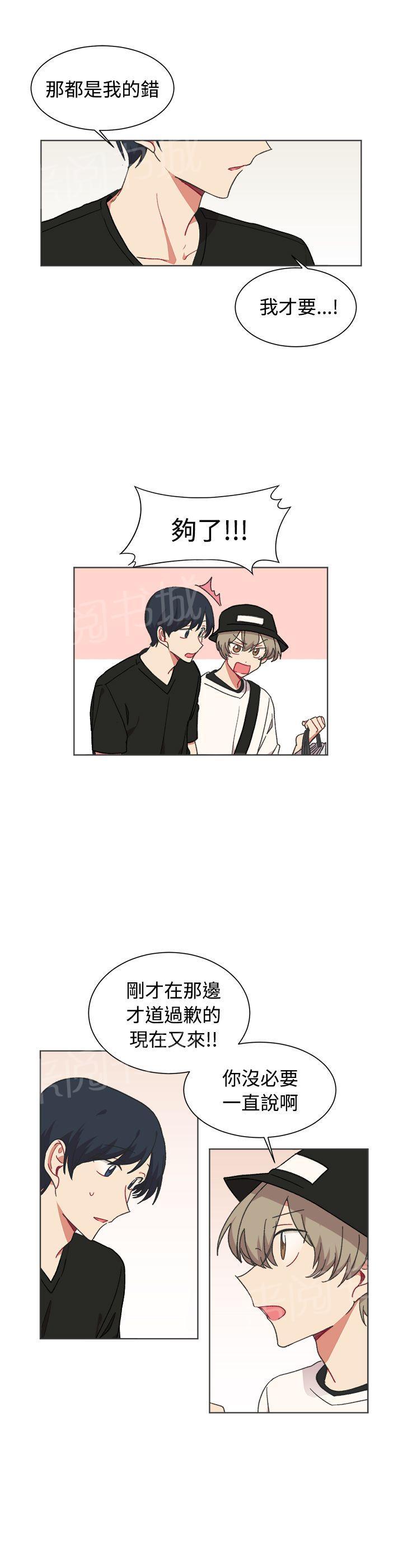 一不小心掰弯你漫画漫画,第21话2图