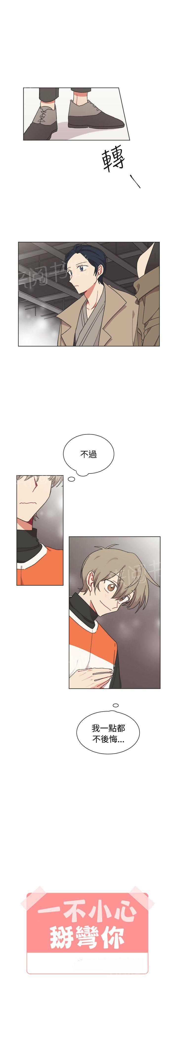 一不小心掰弯你漫画漫画,第24话 终3图